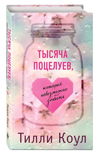 Тысяча поцелуев, которые невозможно забыть - фото 3