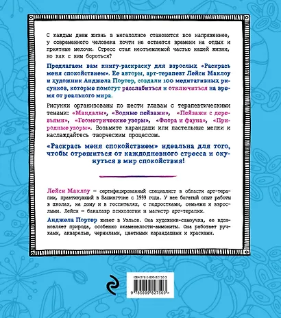 Раскрась меня спокойствием: 100 рисунков-раскрасок для медитации и релаксации - фото 2