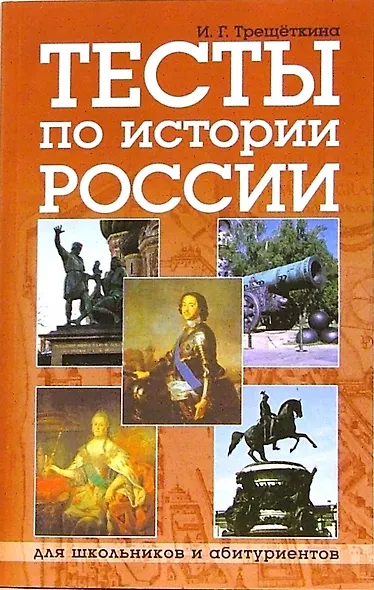 Тесты по истории России - фото 1