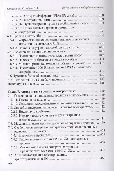 Кибероружие и кибербезопасность. О сложных вещах простыми словами - фото 7