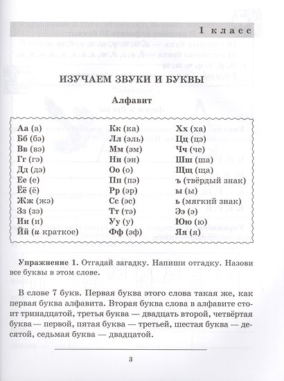 Практикум по русскому языку для младших школьников. 1-4 классы - фото 3