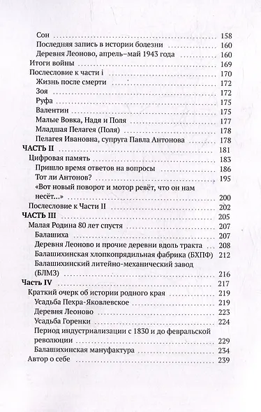 Личное дело красноармейца Антонова. Балашиха - Наро-Фоминск - фото 4