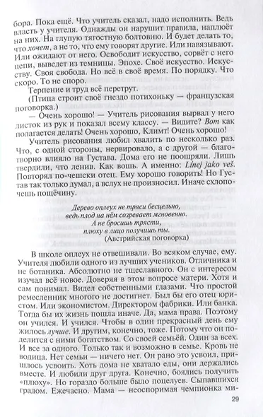 Густав Климт: Эпоха и жизнь венского художника - фото 4