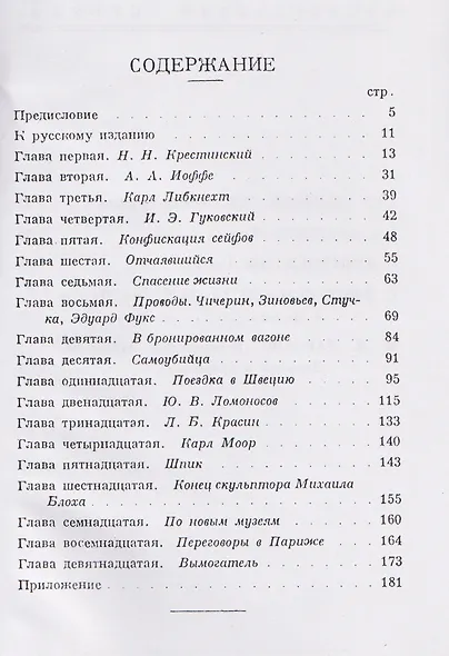 В советском лабиринте - фото 3