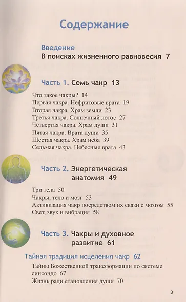 Исцеление чакр. 3-е изд. - фото 2