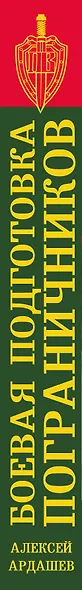 Боевая подготовка пограничников. Как стать супер-бойцом - фото 5