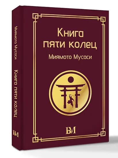 Книга пяти колец - фото 3