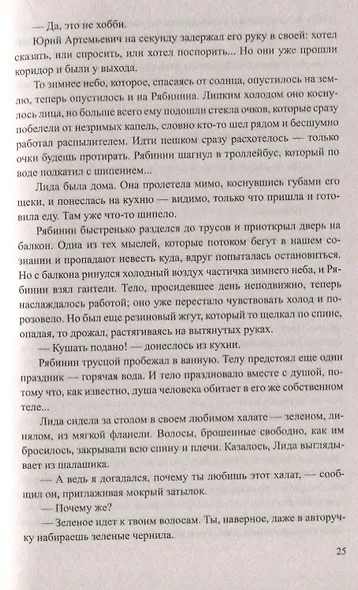 Долгое дело - фото 6