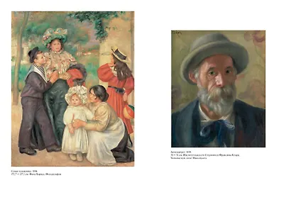 Ренуар. Частная жизнь - фото 8