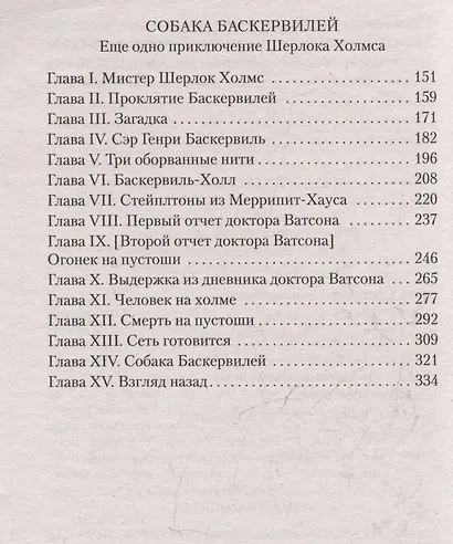 Приключения Шерлока Холмса и доктора Ватсона - фото 6