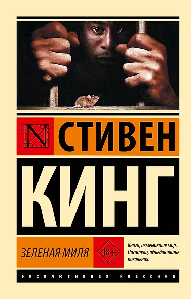 Зеленая миля - фото 1