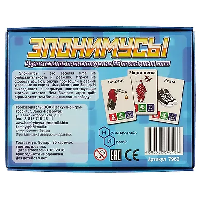 Игра Эпонимусы (7963) (96 карт, 35 карт. отв., прав.) (2-5 игр.) (9+) (Нескучные игры) (коробка) - фото 4