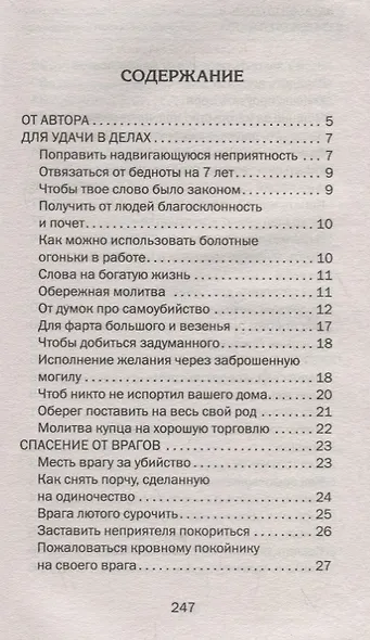 Заговоры сибирской целительницы. Выпуск 47 - фото 2
