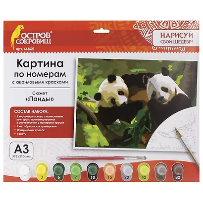 Картина по номерам А3, ОСТРОВ СОКРОВИЩ ПАНДЫ, С АКРИЛОВЫМИ КРАСКАМИ, картон, кисть, 661621 - фото 1