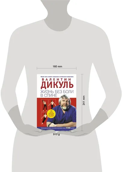 Жизнь без боли в спине - фото 3