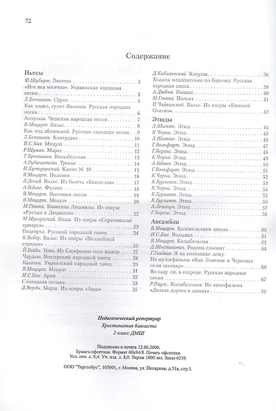 Педагогический репертуар Хрестоматия баяниста 2 кл. ДМШ (м) - фото 2