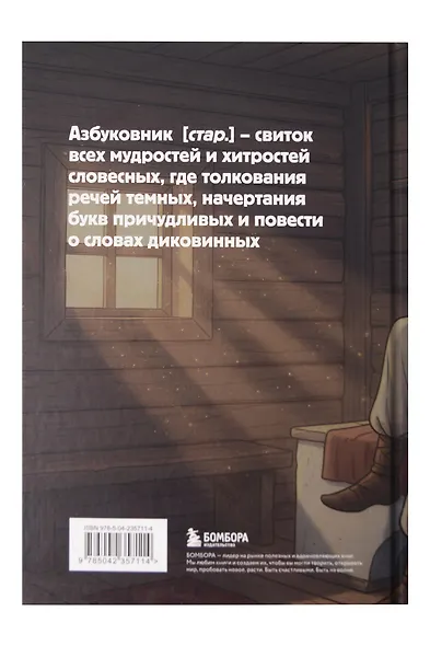 Книга для записей в линейку "Азбуковник. Понедельник", А5, 64 листа - фото 6