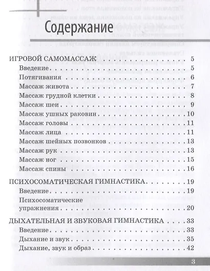 Психофизическое развитие детей. Книга - фото 2