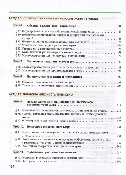 География. 10 класс. Учебник. Углублённый уровень - фото 3