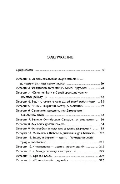 «Долой стыд!». Сексуальный интернационал и страна советов - фото 2