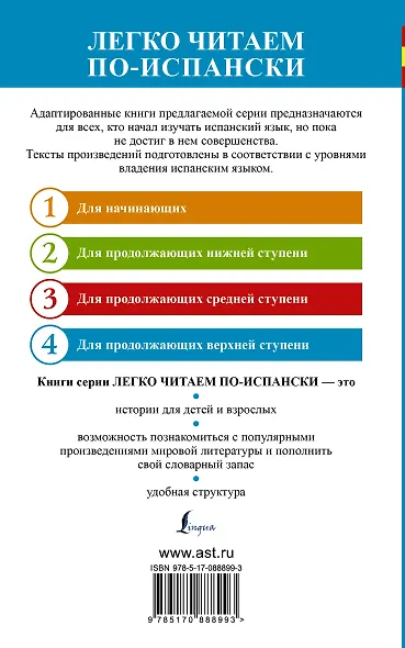 ЛегкоЧитаем.Исп.(уровень 4)Хитроумный идальго Дон Кихот Ламанчский = Don Quijote de la Mancha - фото 2
