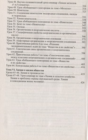 Поурочные разработки по химии. 11 класс ( к учебникам О.С.Габриеляна, Г.Е.Рудзитиса) - фото 4