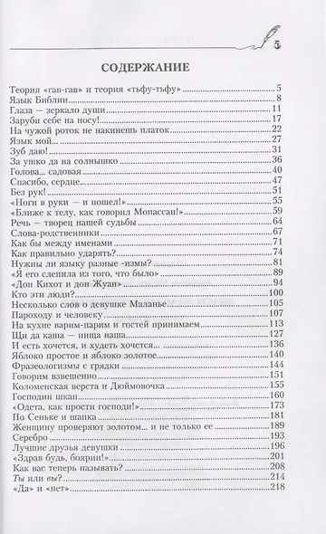 Кн.2+DVD Знаем ли мы русский язык? - фото 3
