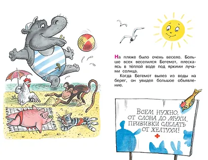 Про бегемота, который боялся прививок - фото 8
