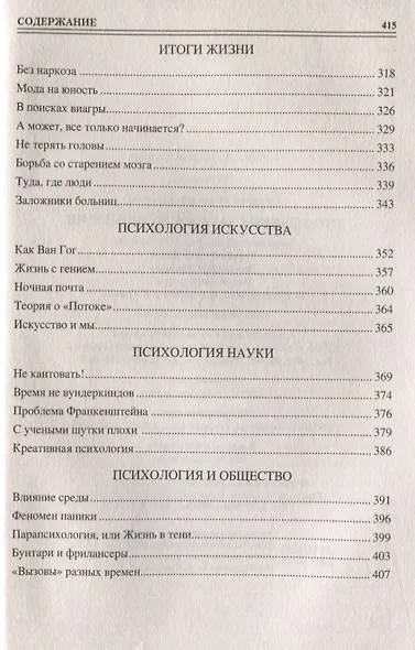 100 великих загадок психологии (100 великих) Сорвина - фото 5