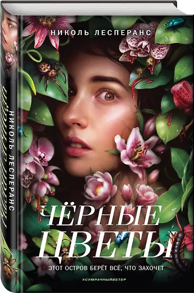 Черные цветы - фото 3