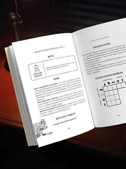 Место преступления. Увлекательные детективные задачки для развития логики - фото 9