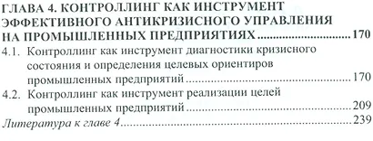 Промышленная политика и антикризисное управление предприятиями - фото 3