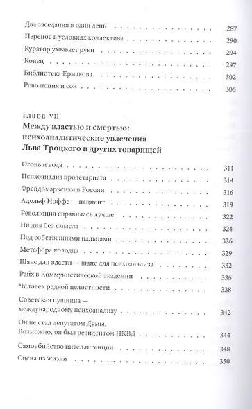 Эрос невозможного: история психоанализа в России - фото 6