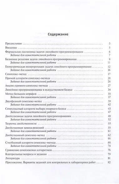 Методы линейного программирования - фото 3