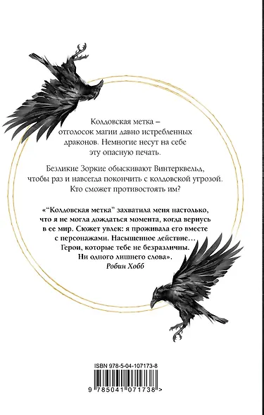 Колдовская метка - фото 2