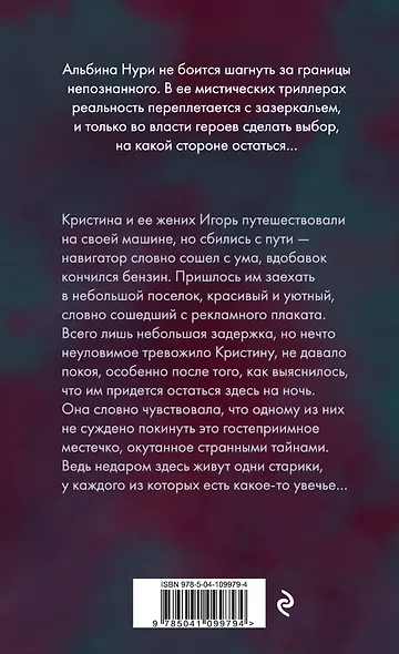 Плачущий лес - фото 2