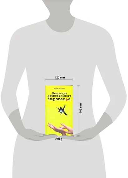 Медведь Исповедь добров.импотента - фото 2