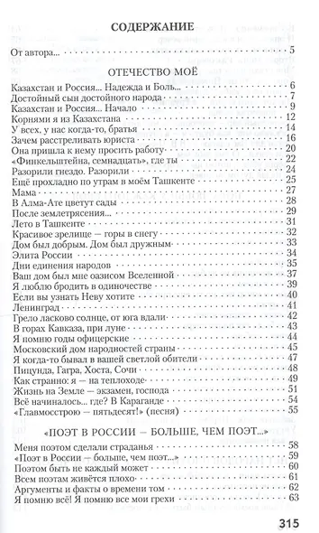 Казахстан и Россия… Надежда и Боль: поэзия и проза наших дней - фото 2