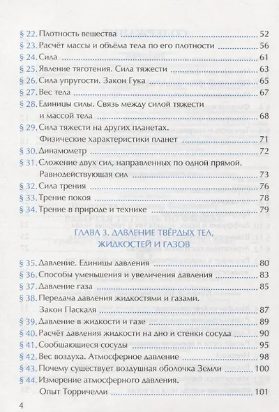 Рабочая тетрадь по физике. 7 класс. К учебнику А.В. Перышкина "Физика. 7 класс" - фото 3