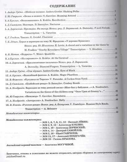 Аккордеон плюс: концертные пьесы для аккордеона и баяна: вып. 2 - фото 2
