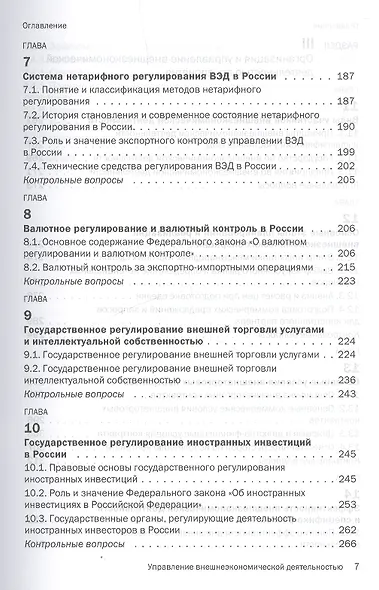 Управление внешнеэкономической деятельностью - фото 4