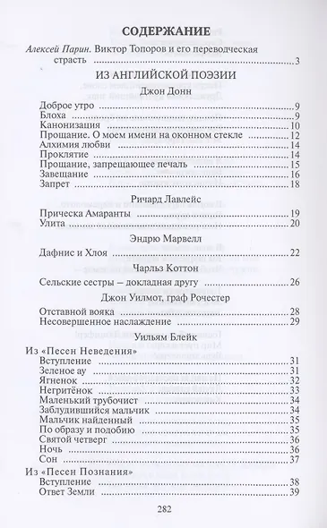 Восстань, человече. Западная поэзия  переводах Виктора Топорова - фото 2