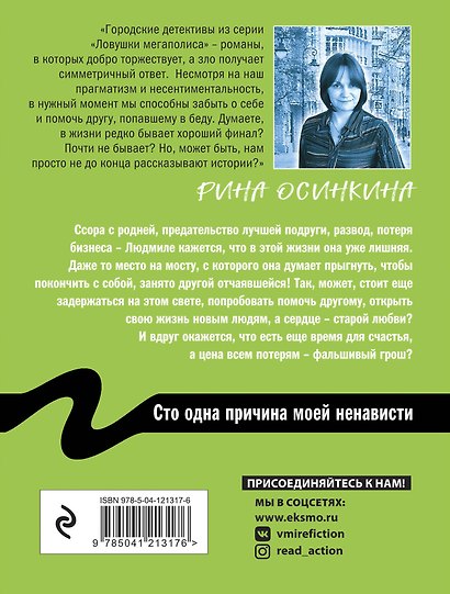 Сто одна причина моей ненависти - фото 2
