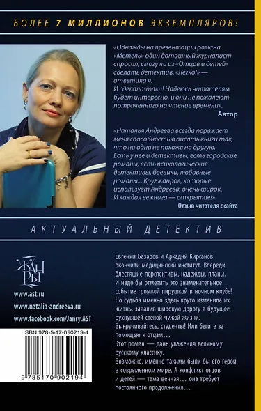 Оtцы и деtи - фото 2