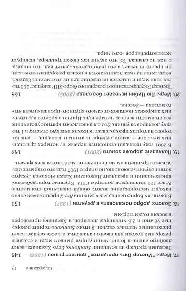 От тюльпанов до биткойнов. История спекуляций на товарных биржах - фото 6