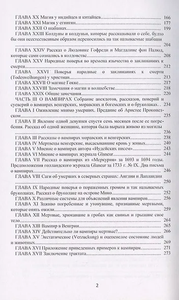 Трактат о явлениях ангелов, демонов и духов, а также о привидениях и вампирах в Венгрии, Моравии, Богемии и Силезии. - фото 3