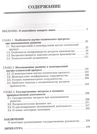От производителя к продукту. О возможности "прыжка" в развитии экономики России - фото 2