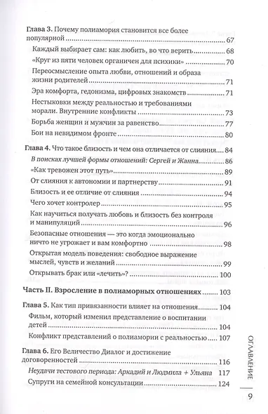 Больше двух.  Полиамория, открытые отношения, альтернативная любовь - фото 4