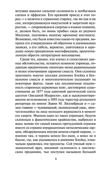 Мгла над Инсмутом - фото 8