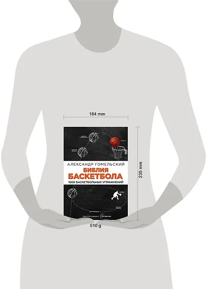 Библия баскетбола. 1000 баскетбольных упражнений - фото 4